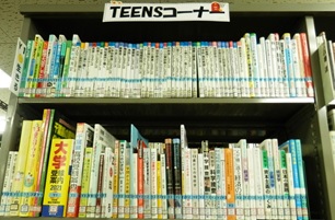 八千代台図書館のティーンズコーナーの様子